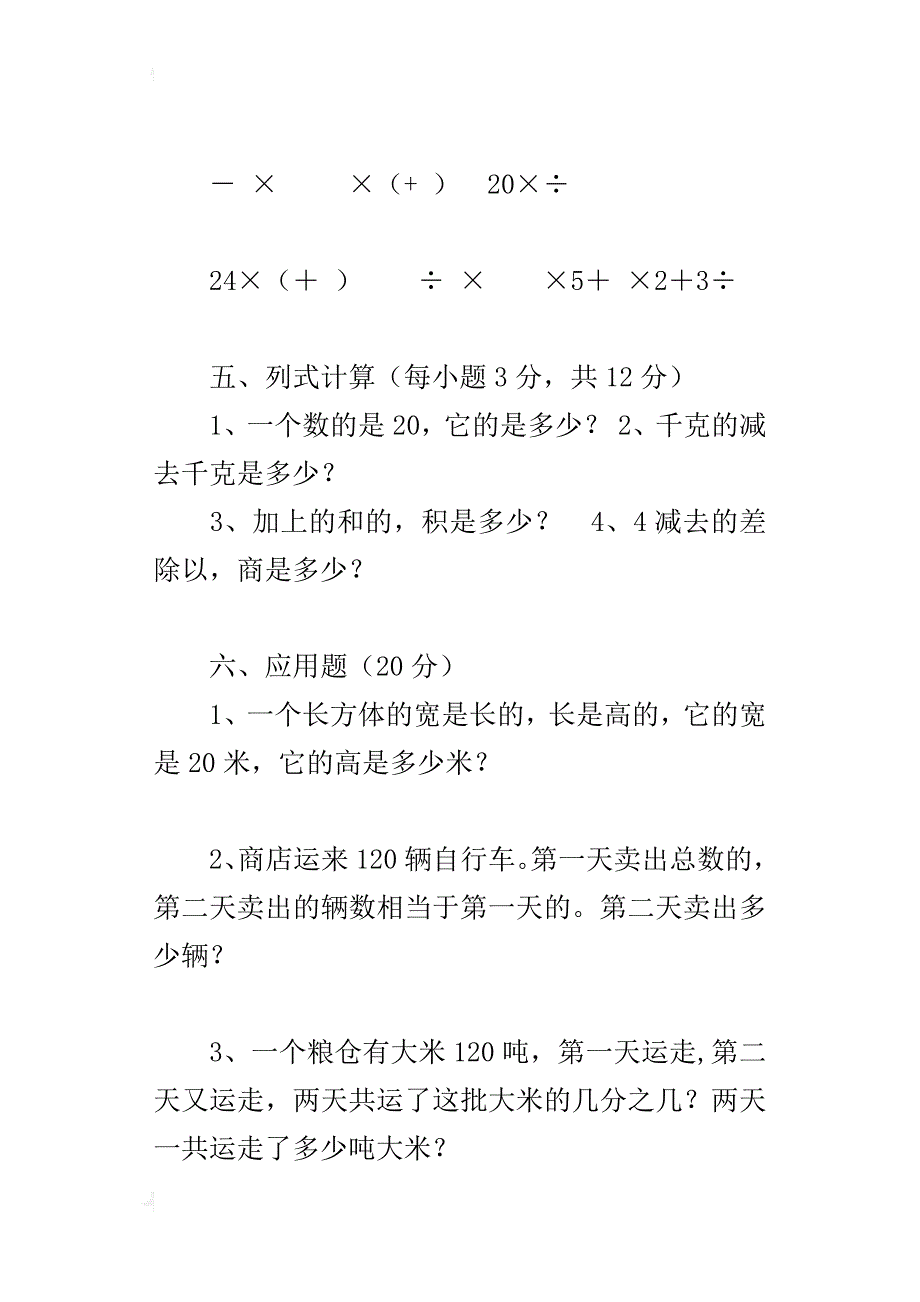 六年级数学（上）第一、二单元测试卷_第3页