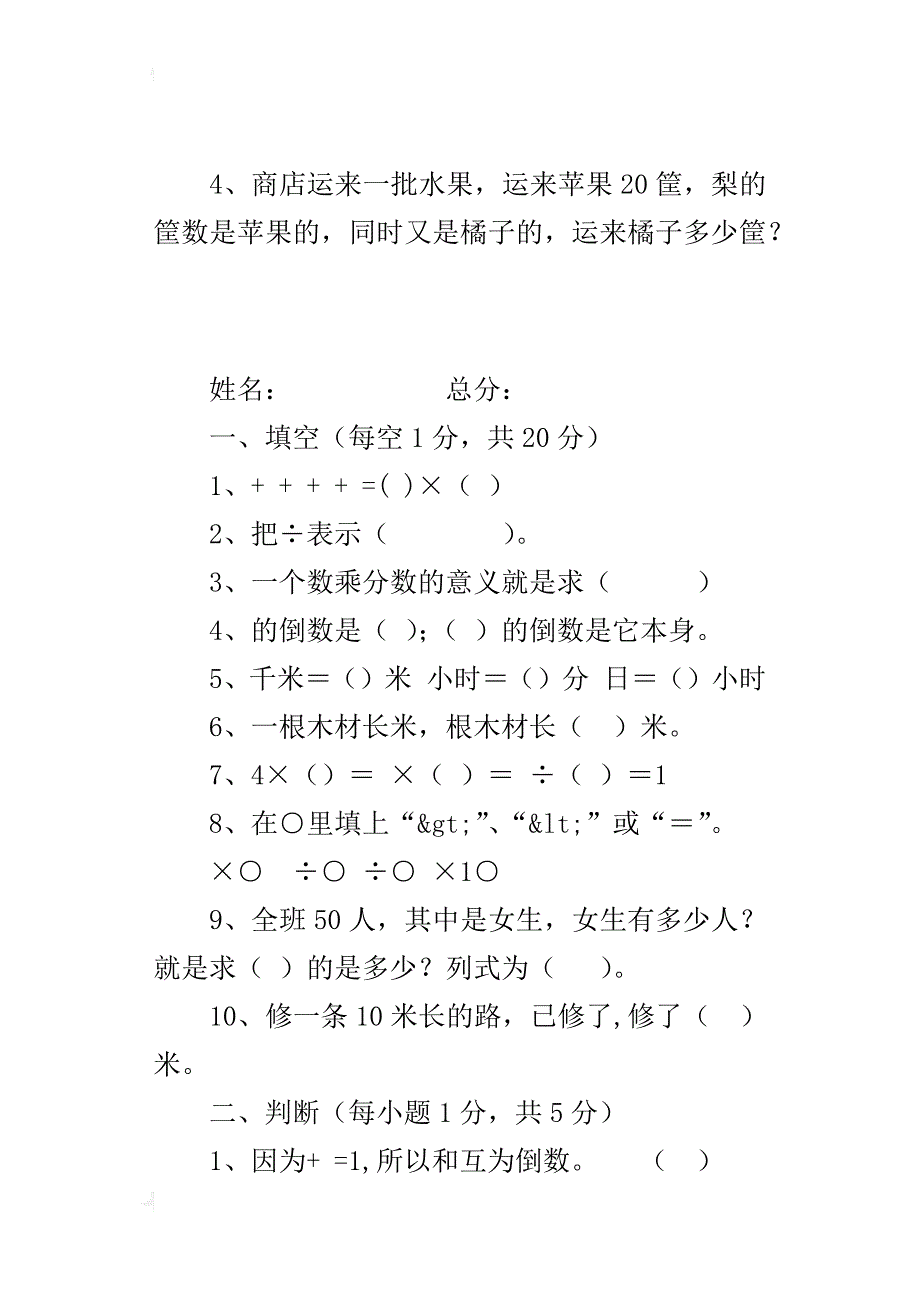 六年级数学（上）第一、二单元测试卷_第4页