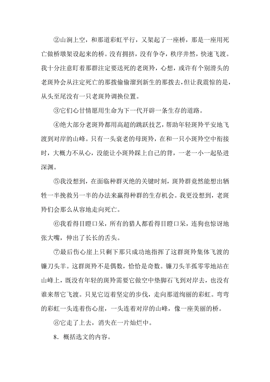 初中语文七年级下册《2斑羚飞渡》自主学习方案_第3页