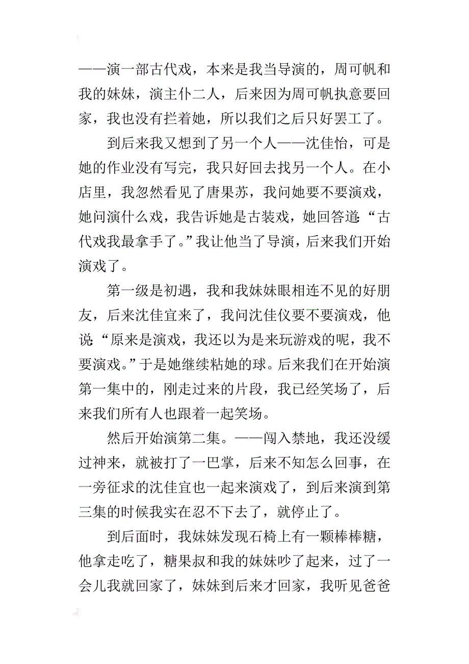 体验演戏五年级作文400字_第4页