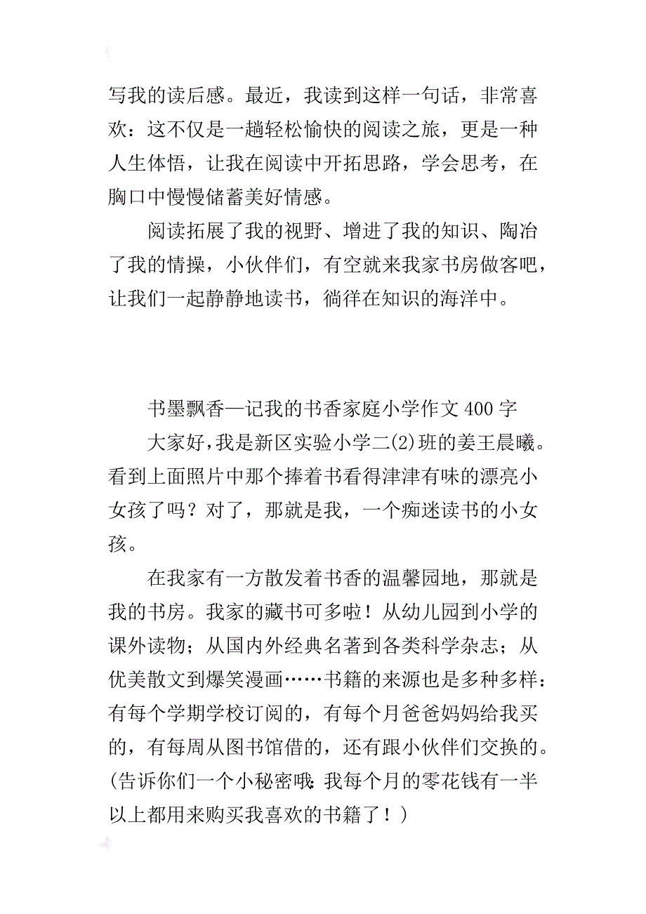 书墨飘香—记我的书香家庭小学作文400字_第2页