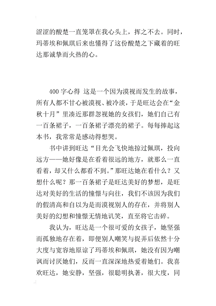 六年级读书随笔作文一个坚强的女孩_第2页