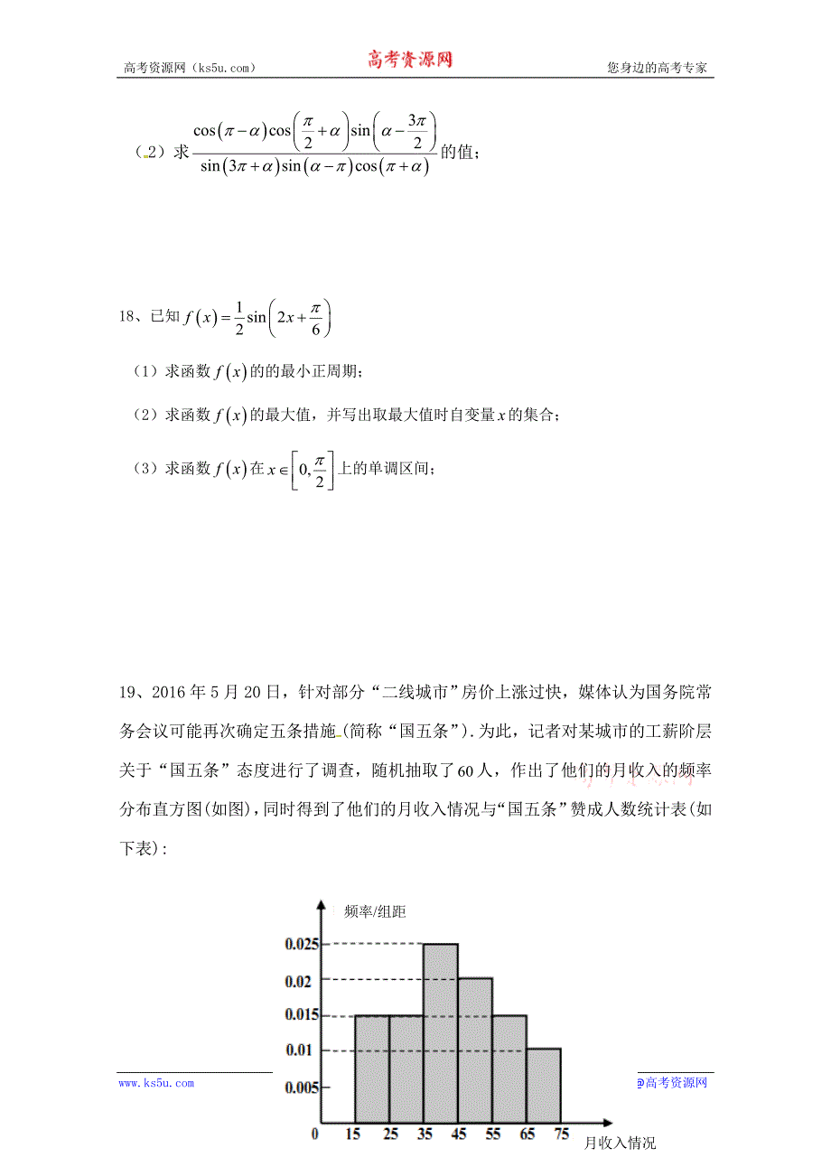 辽宁省抚顺德才高级中学2017-2018学年高一下学期期中考试数学试题+Word版含答案_第4页