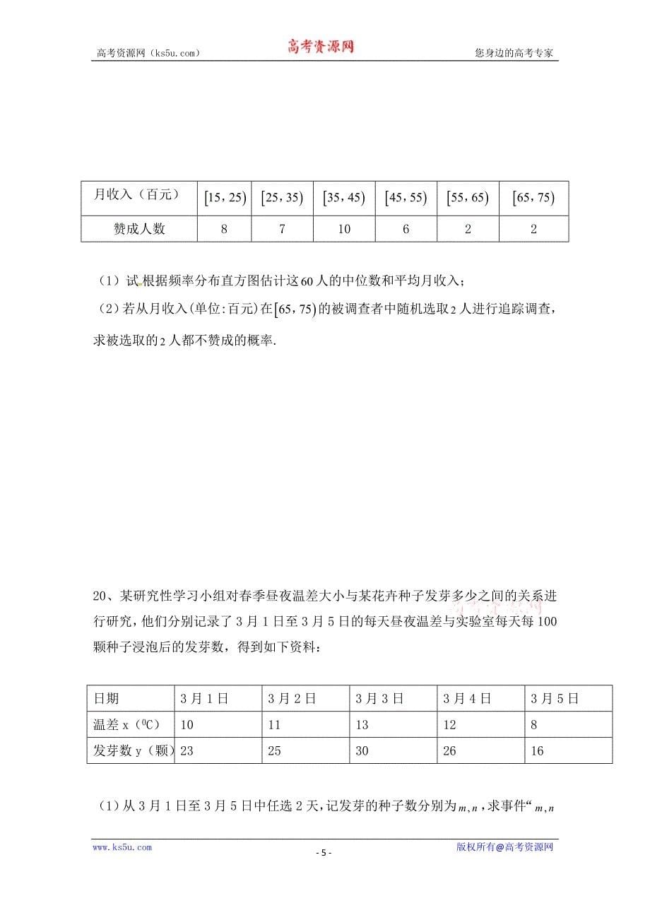 辽宁省抚顺德才高级中学2017-2018学年高一下学期期中考试数学试题+Word版含答案_第5页