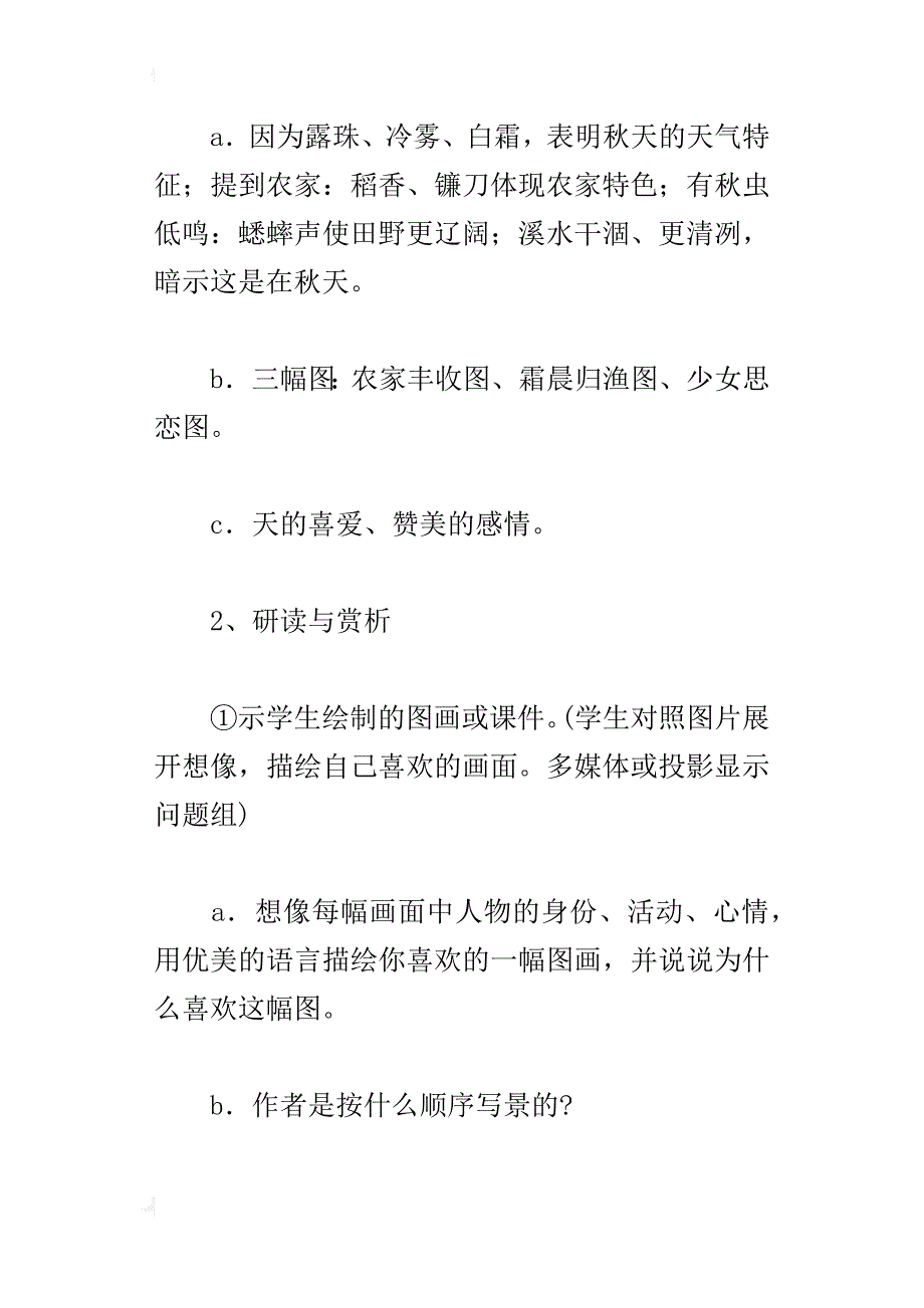 人教版七年级语文上册研修课教案：14、秋天_第4页