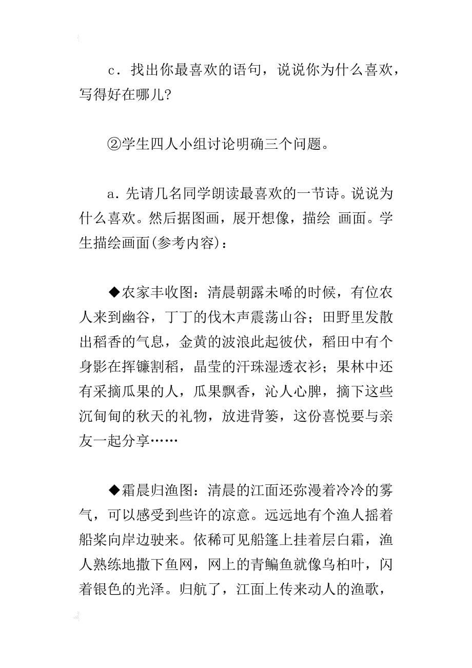 人教版七年级语文上册研修课教案：14、秋天_第5页