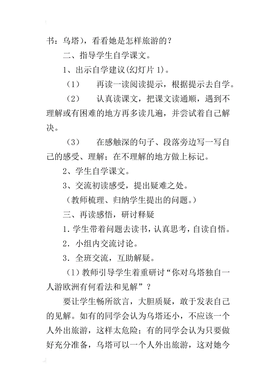 人教版四年级上册语文乌塔教学设计及教学反思_第3页