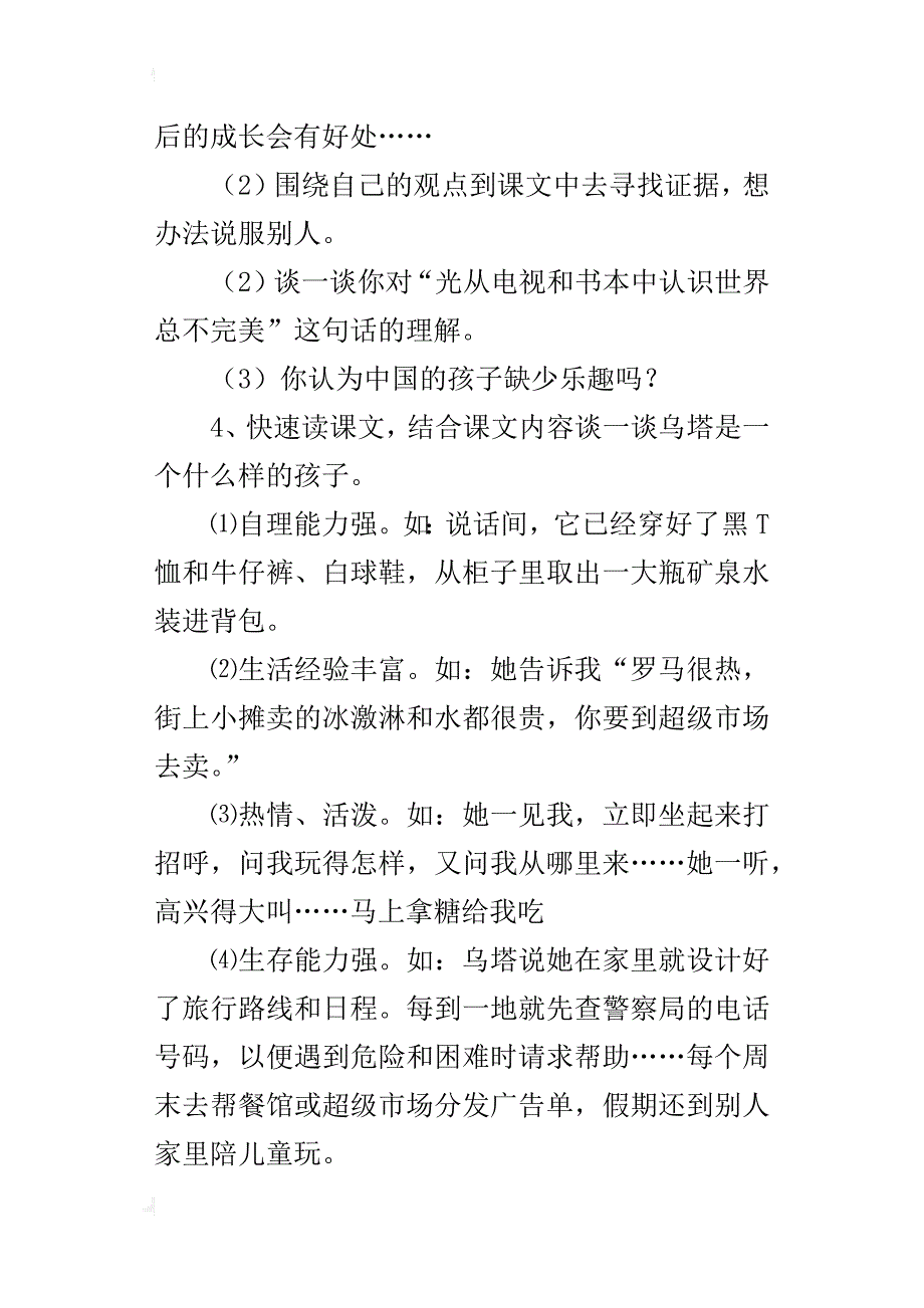 人教版四年级上册语文乌塔教学设计及教学反思_第4页