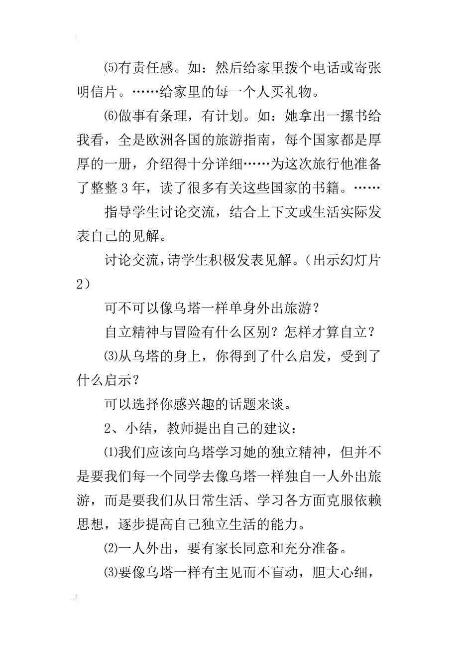 人教版四年级上册语文乌塔教学设计及教学反思_第5页