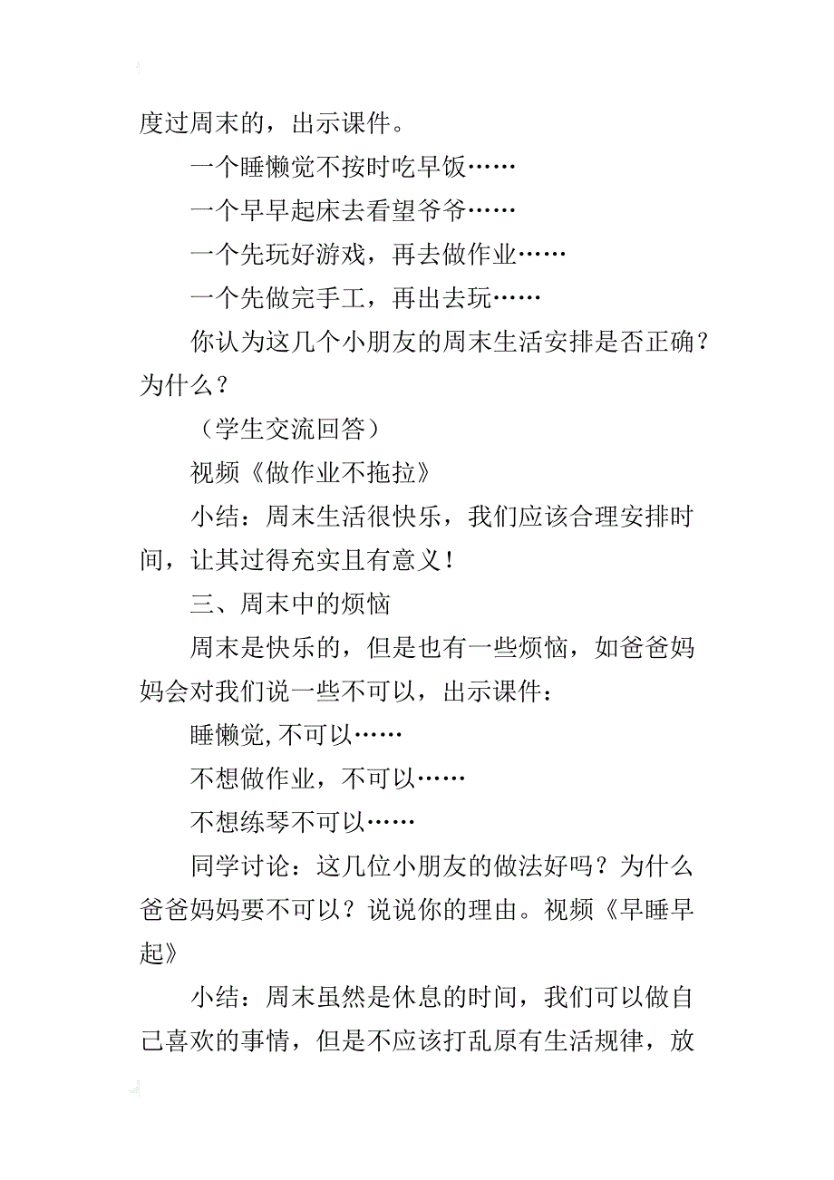 人教版小学二年级上册道德与法治《周末巧安排》教学设计_第3页