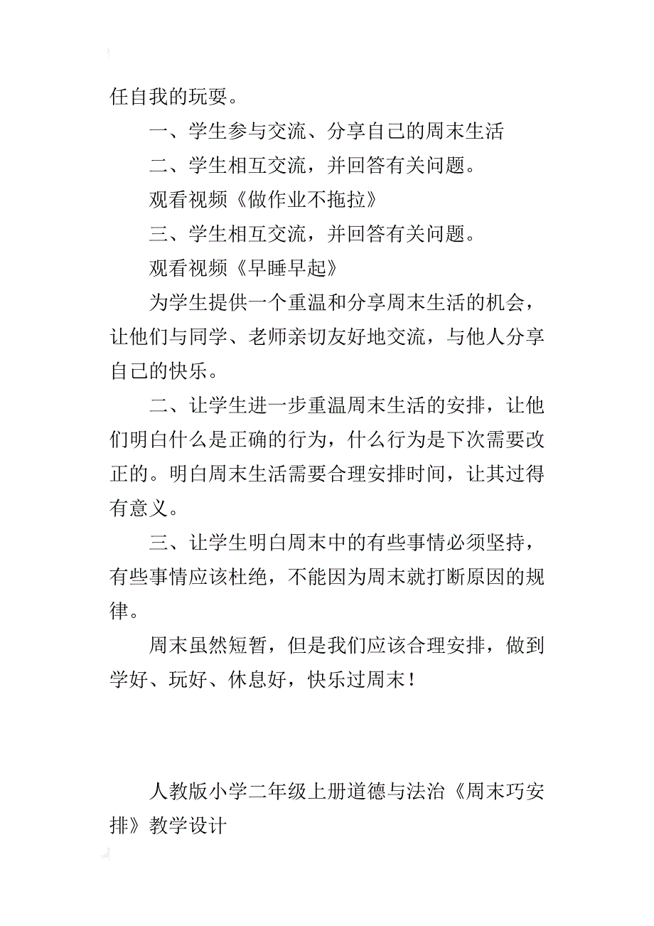 人教版小学二年级上册道德与法治《周末巧安排》教学设计_第4页