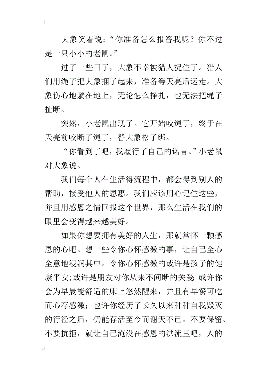 以感恩为话题的作文高一作文900字_第2页