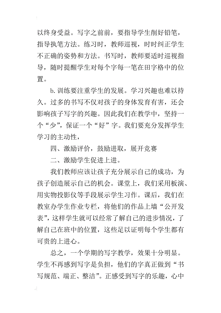 关于低年级语文课写字教学的体会_第2页