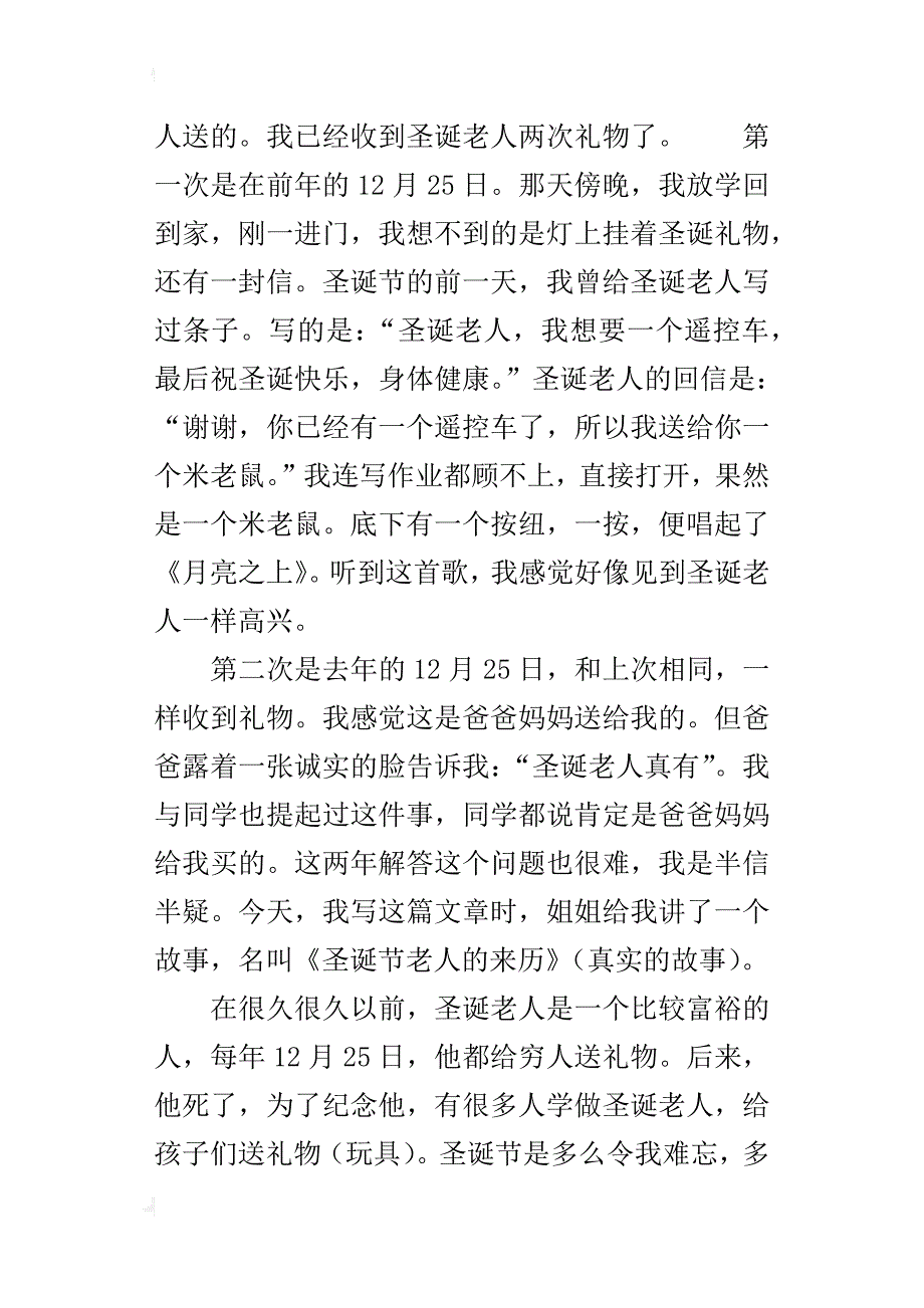 关于xx年圣诞节的日记50字100字150字200字300字400字500字快乐的圣诞节作文大全_第4页