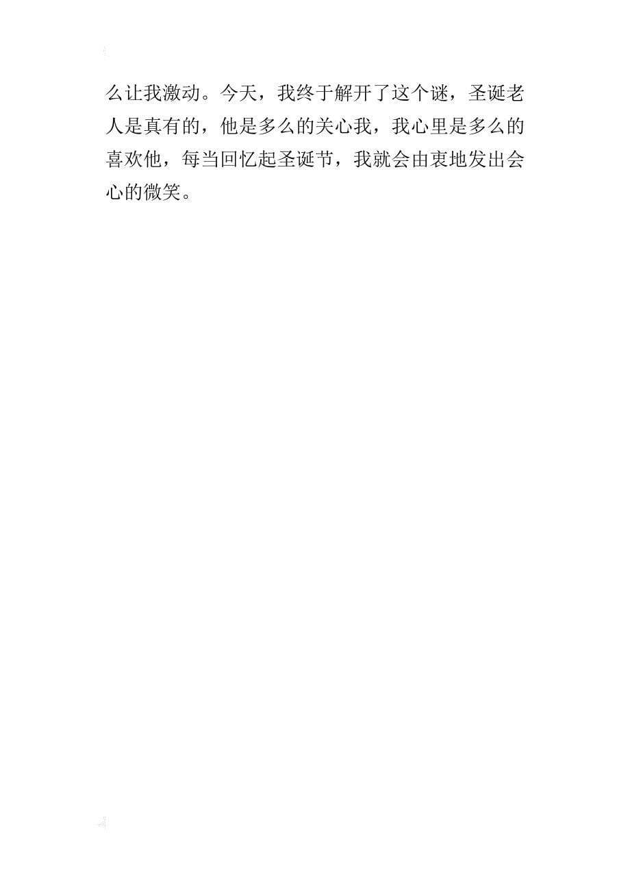 关于xx年圣诞节的日记50字100字150字200字300字400字500字快乐的圣诞节作文大全_第5页