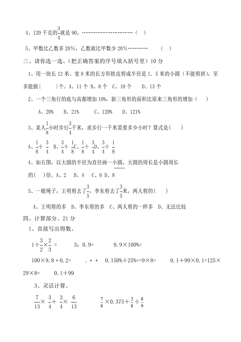 北师大版小学六年级数学上册期末试题全册_第2页