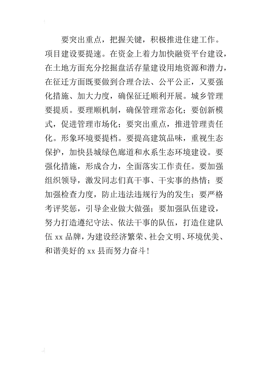 全县2018年度住建工作暨党风廉政建设工作会发言材料_第4页