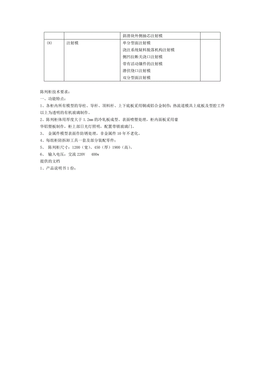 KRN-C01A模具陈列柜(铝合金8柜)_第2页