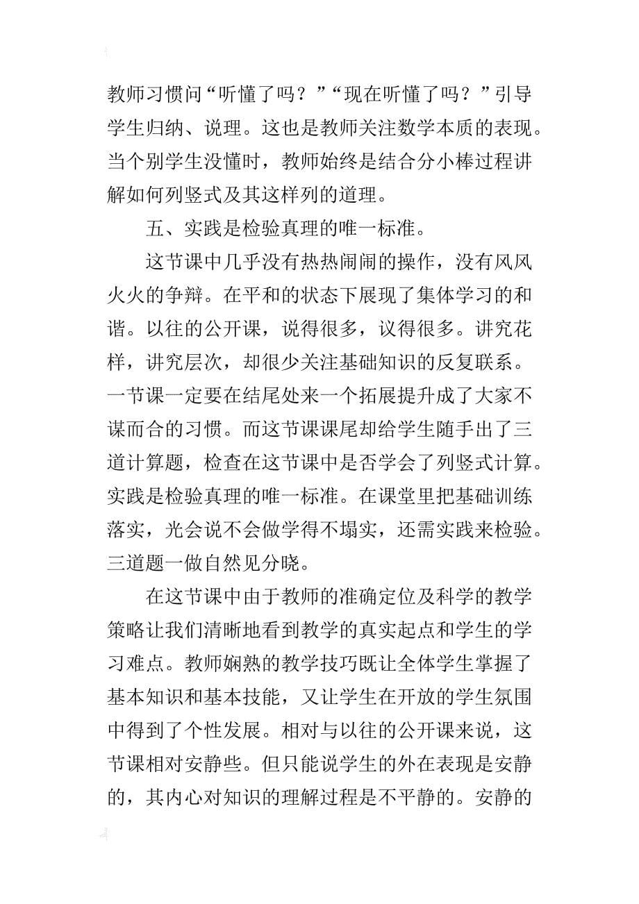 人教版三年级数学下册《笔算除法》听课心得体会评课记录资料_第5页