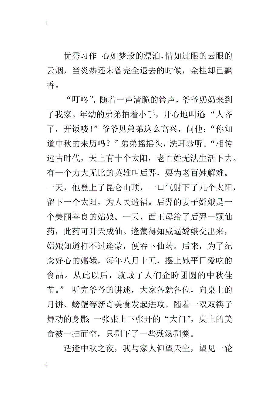 六年级关于我家的中秋节作文600字左右中秋团圆餐_第4页