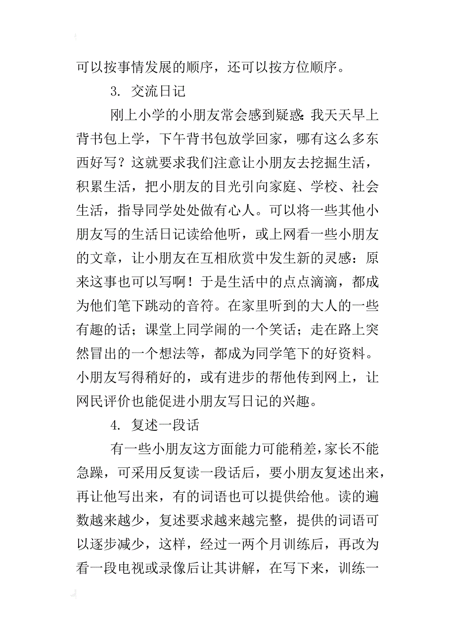 低年级同学日记指导_第2页