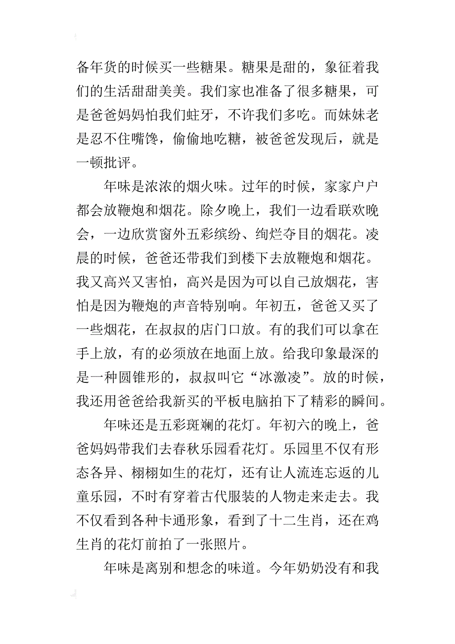 以过年为话题的作文500字年味_第4页