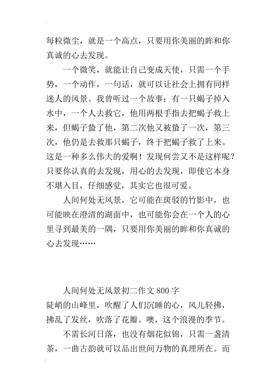 人间何处无风景初二作文800字_第2页