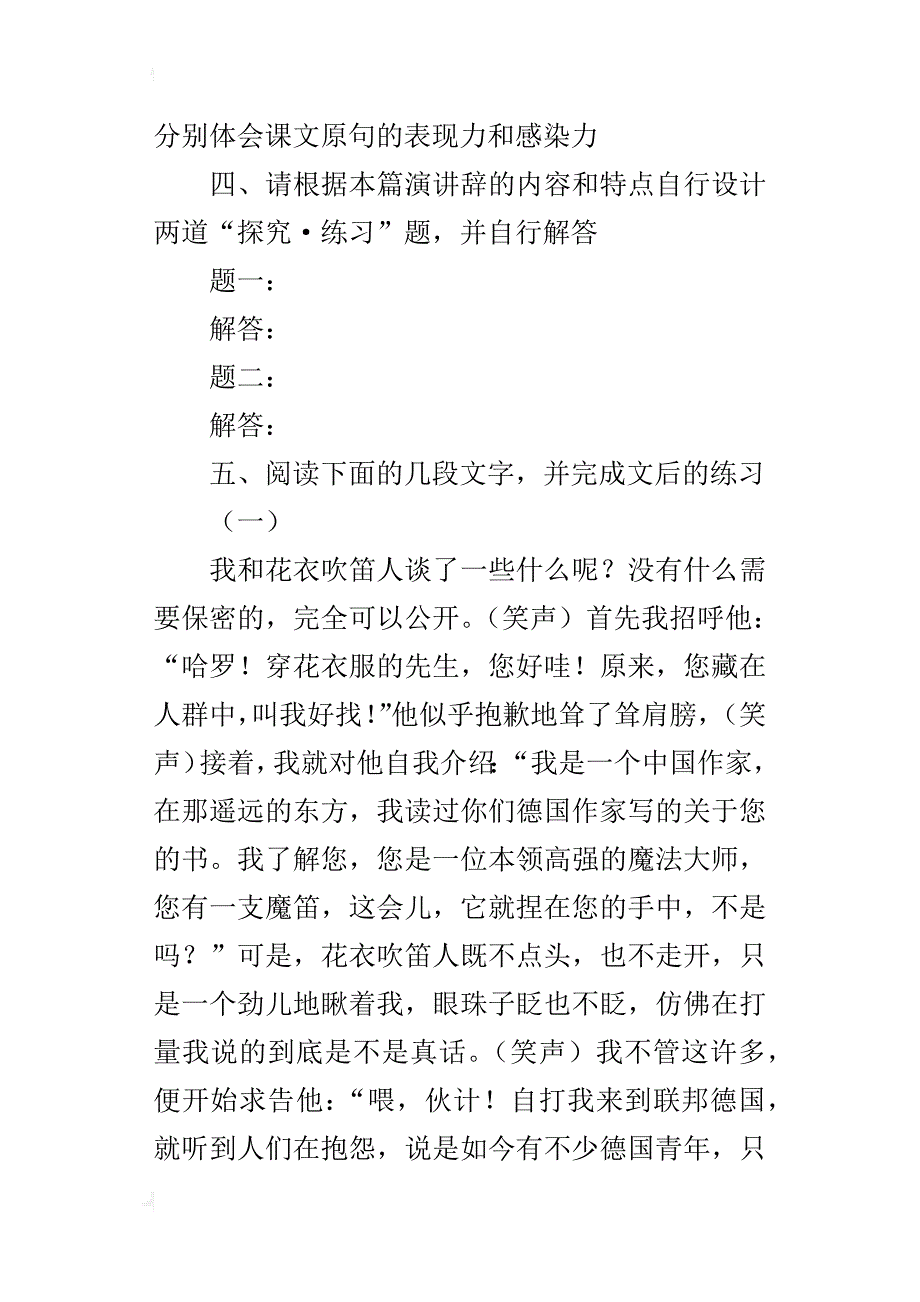 八年级下册语文在联邦德国海姆佗市市长接见仪式上的答词同步练习题答案课课练_第2页