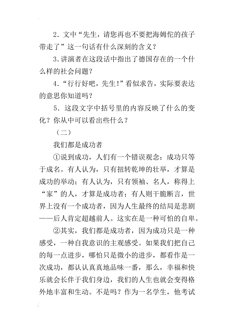 八年级下册语文在联邦德国海姆佗市市长接见仪式上的答词同步练习题答案课课练_第4页