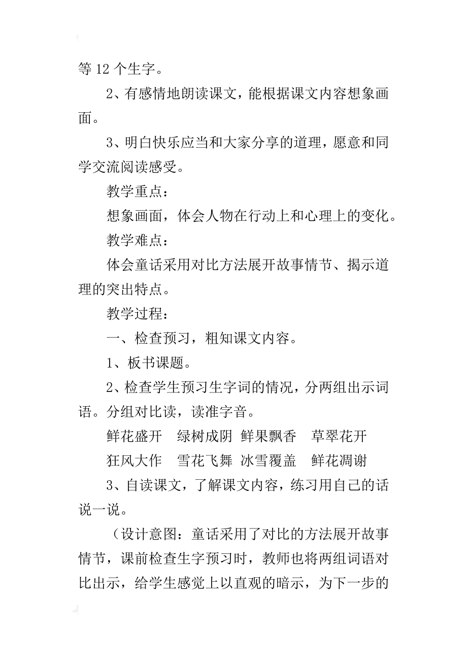 人教版四年级语文公开课《巨人的花园》教案_第2页