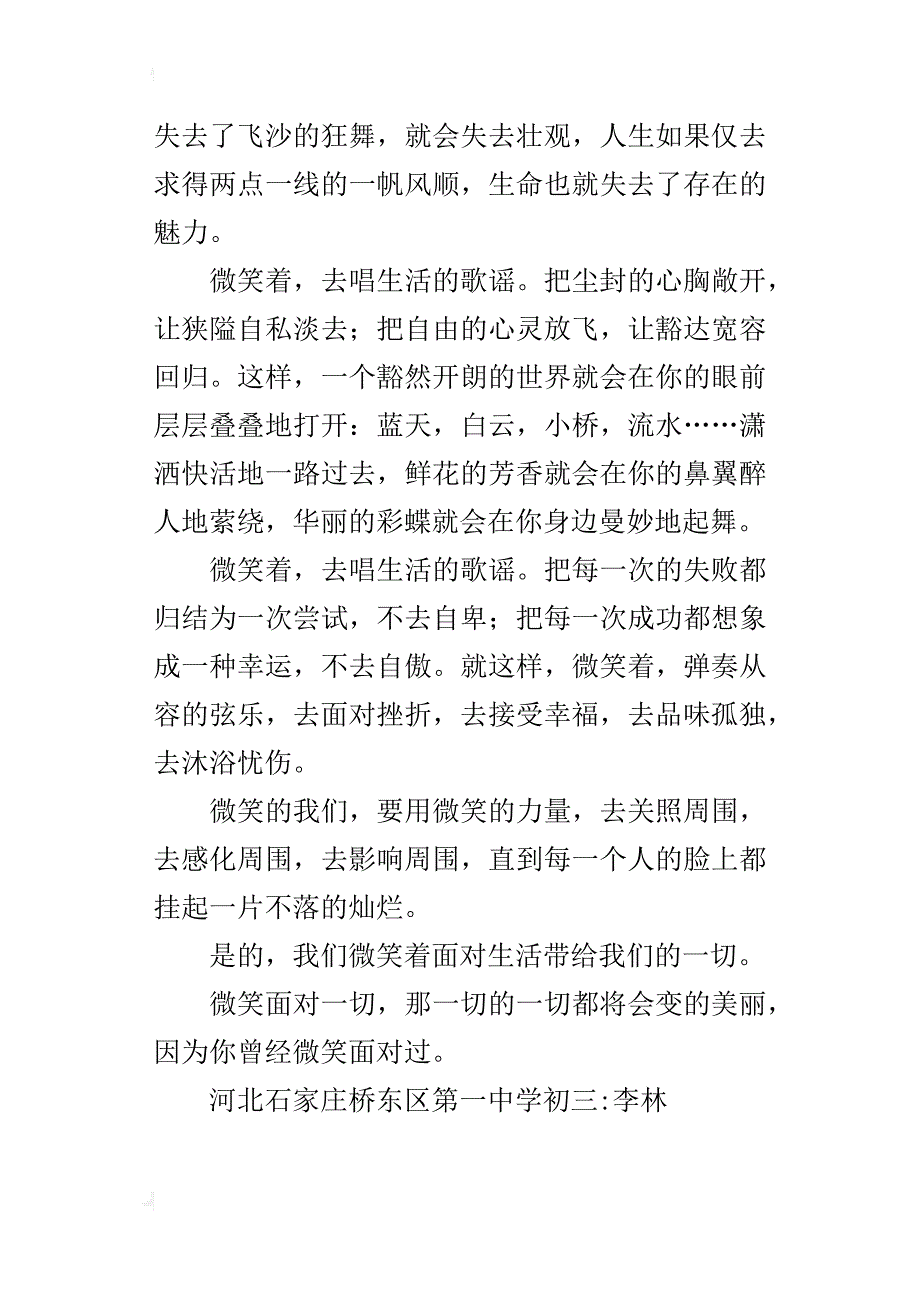 以微笑面对失败九年级关于失败的话题作文800字_第3页