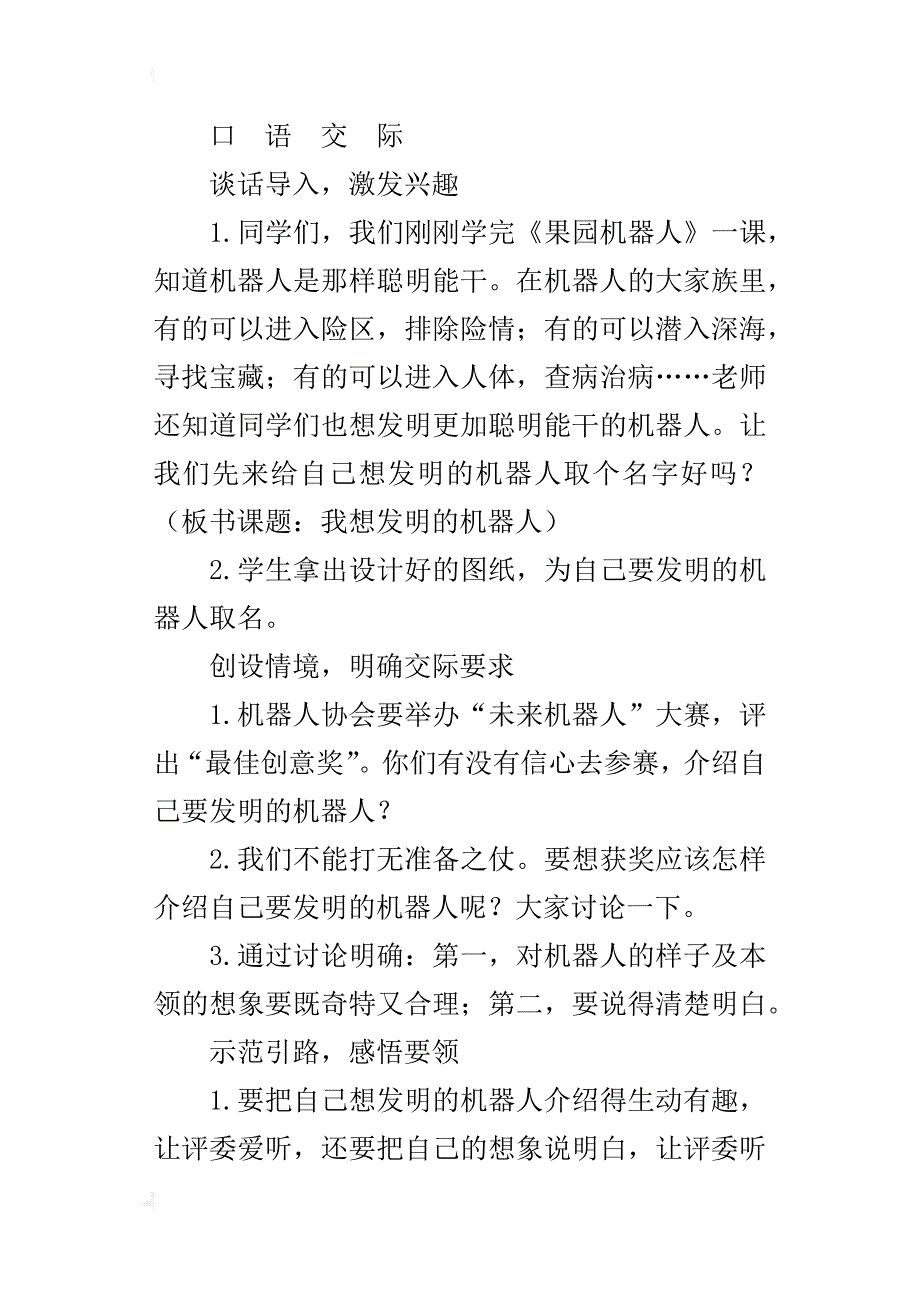 人教版三年级语文下册《语文园地六》教学设计（含作文教案）_第2页