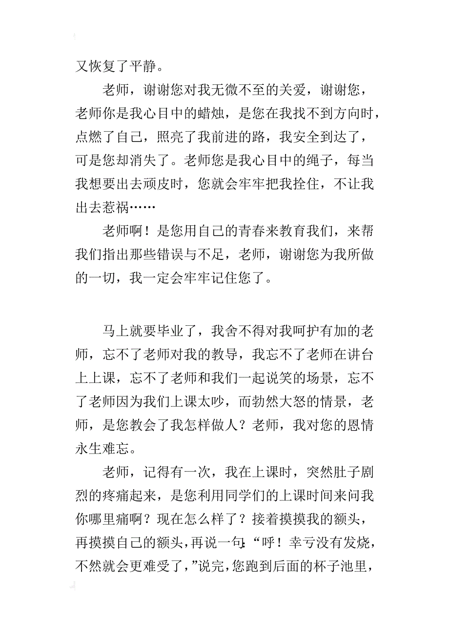 六年级感谢师恩的小学作文老师，我想对您说_第2页