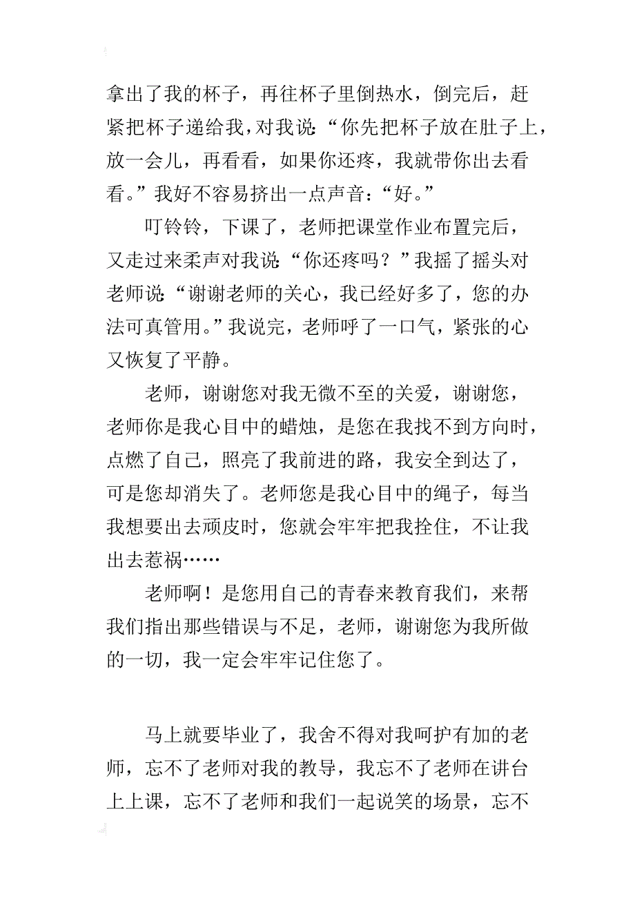 六年级感谢师恩的小学作文老师，我想对您说_第3页