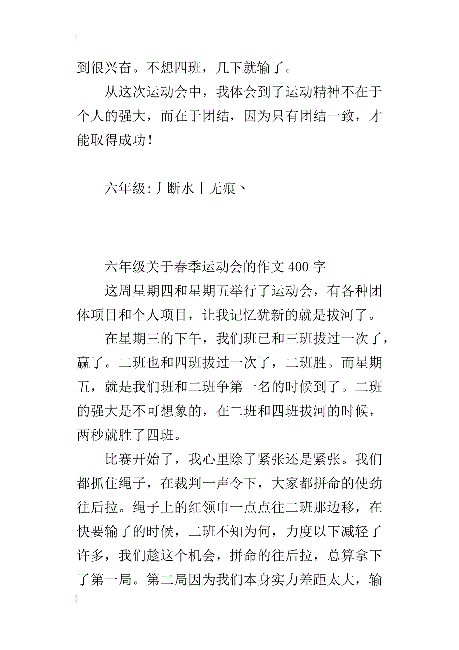 六年级关于春季运动会的作文400字_第2页