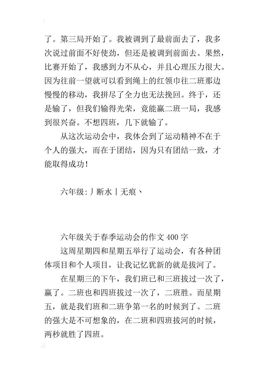 六年级关于春季运动会的作文400字_第3页