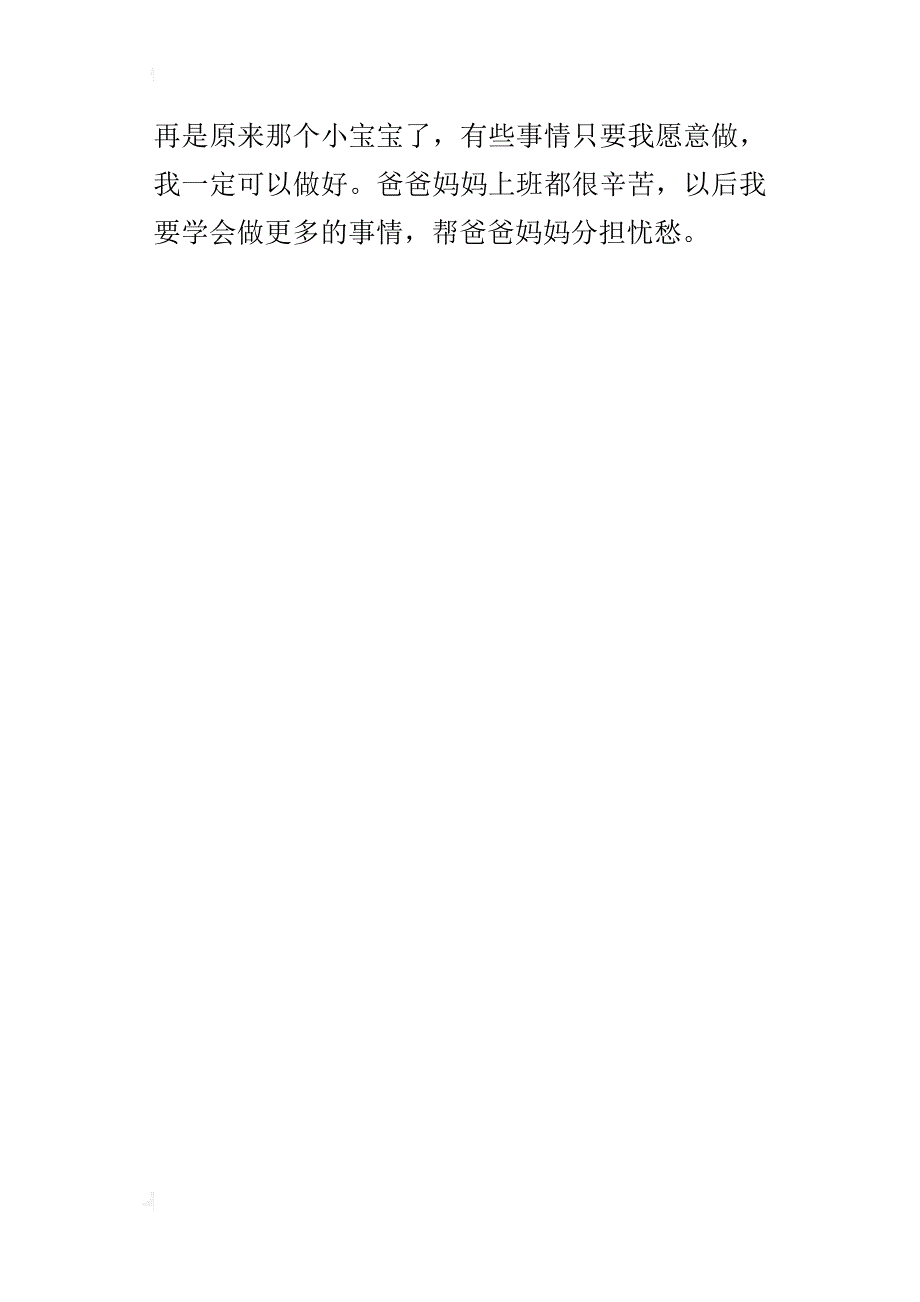 做饼记二年级作文300字_第4页