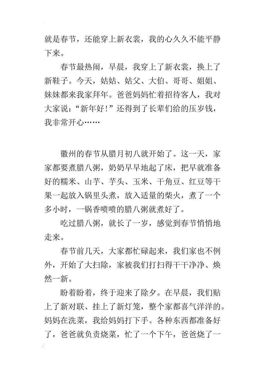 五年级关于家乡的春节见闻作文徽州的春节_第2页