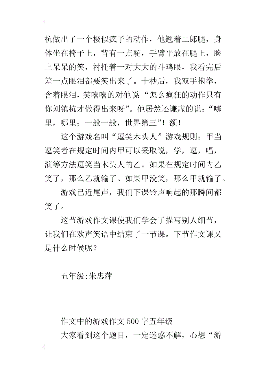 作文中的游戏作文500字五年级_第3页