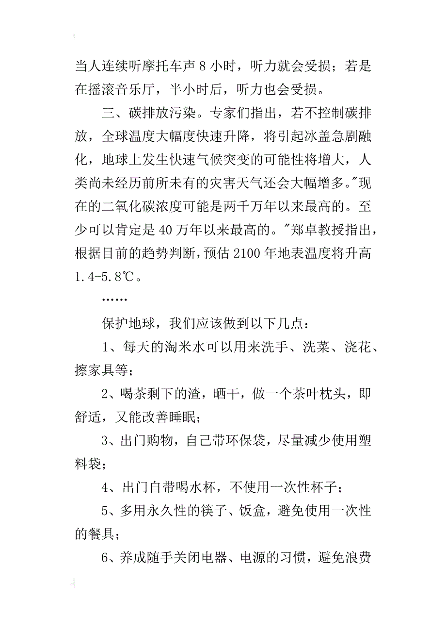 保护环境，人人有责作文800字五年级_第4页