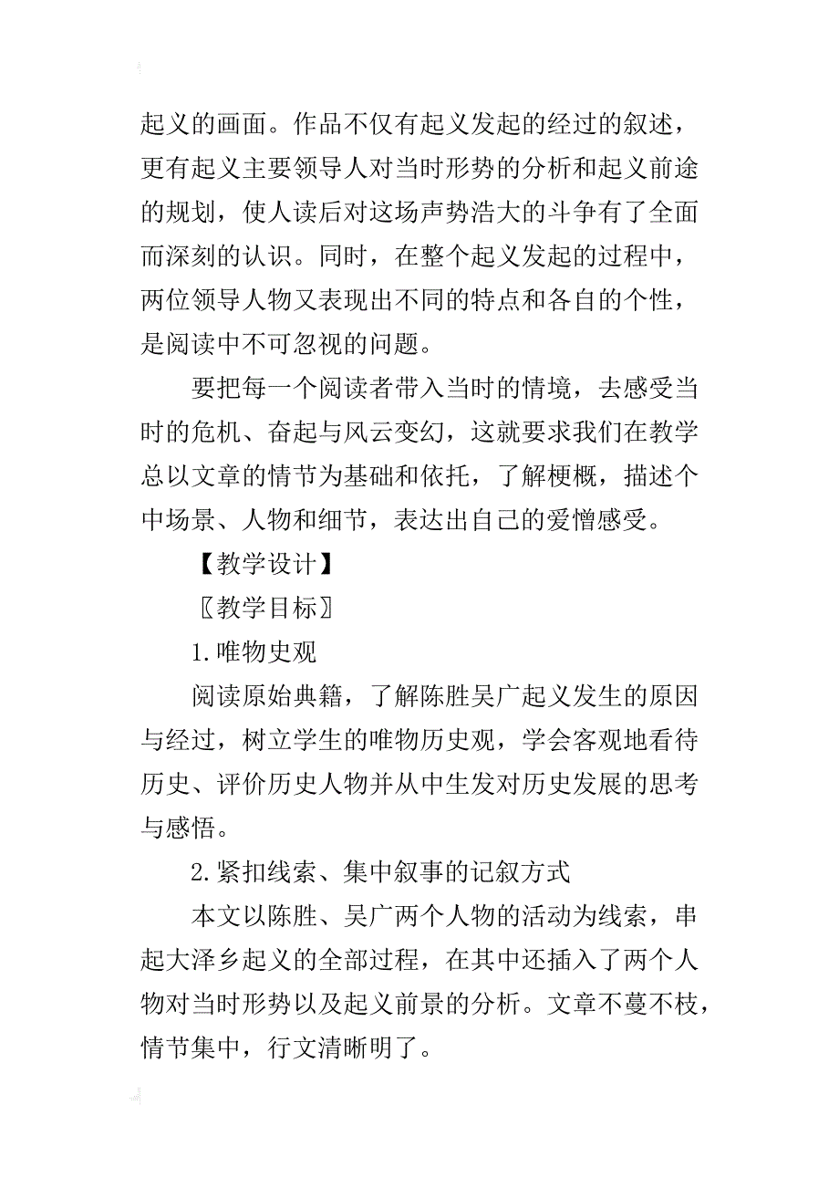 九年级语文公开课《陈涉世家》教学设计及课堂实录_第2页