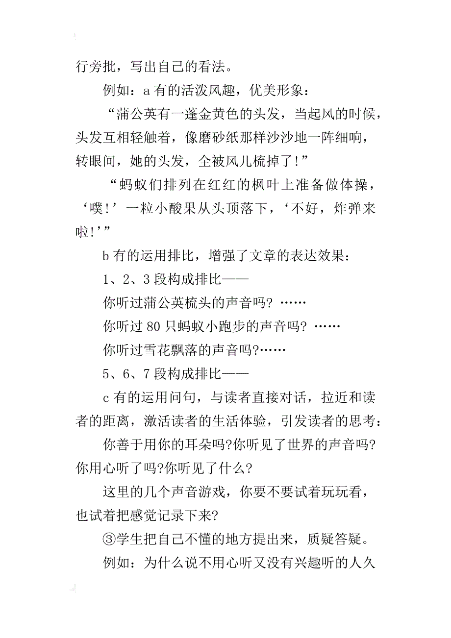 你一定会听见的教案、反思、说课稿、教学实录_第4页