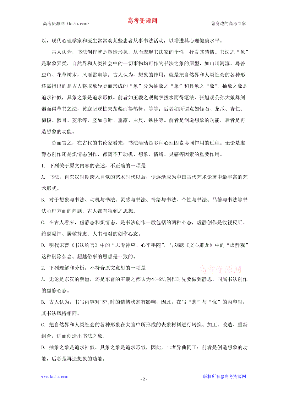 辽宁省凌源市2017-2018学年高二10月月考语文试卷+Word版含解析_第2页