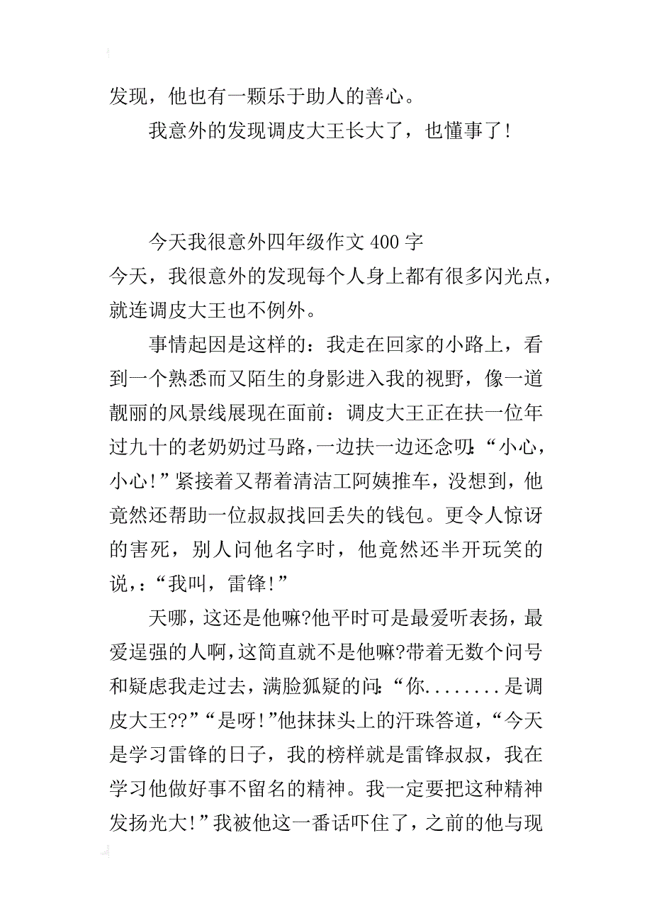 今天我很意外四年级作文400字_第3页