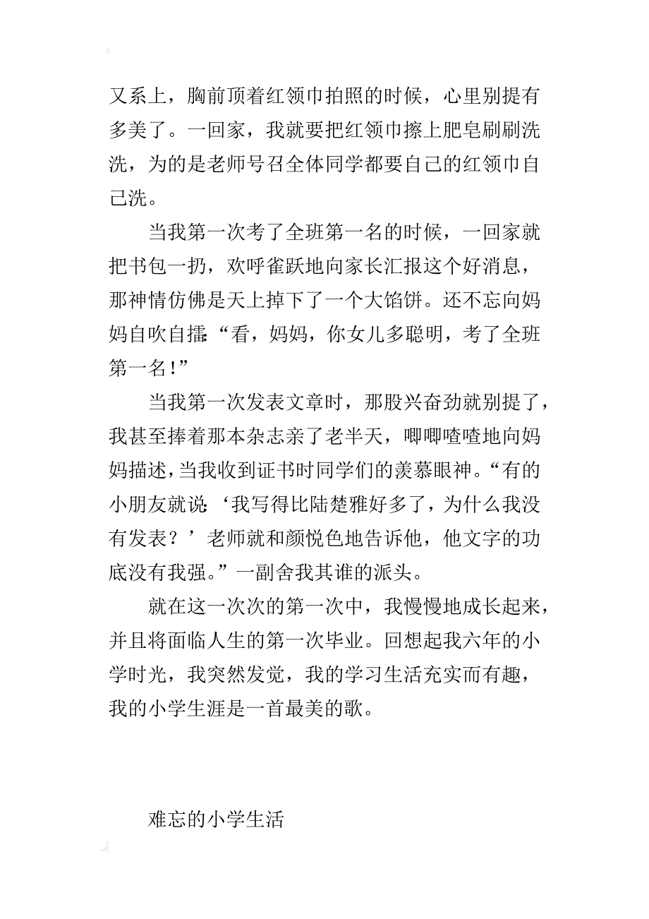 六年级感恩母校作文700字难忘的小学生活_第2页