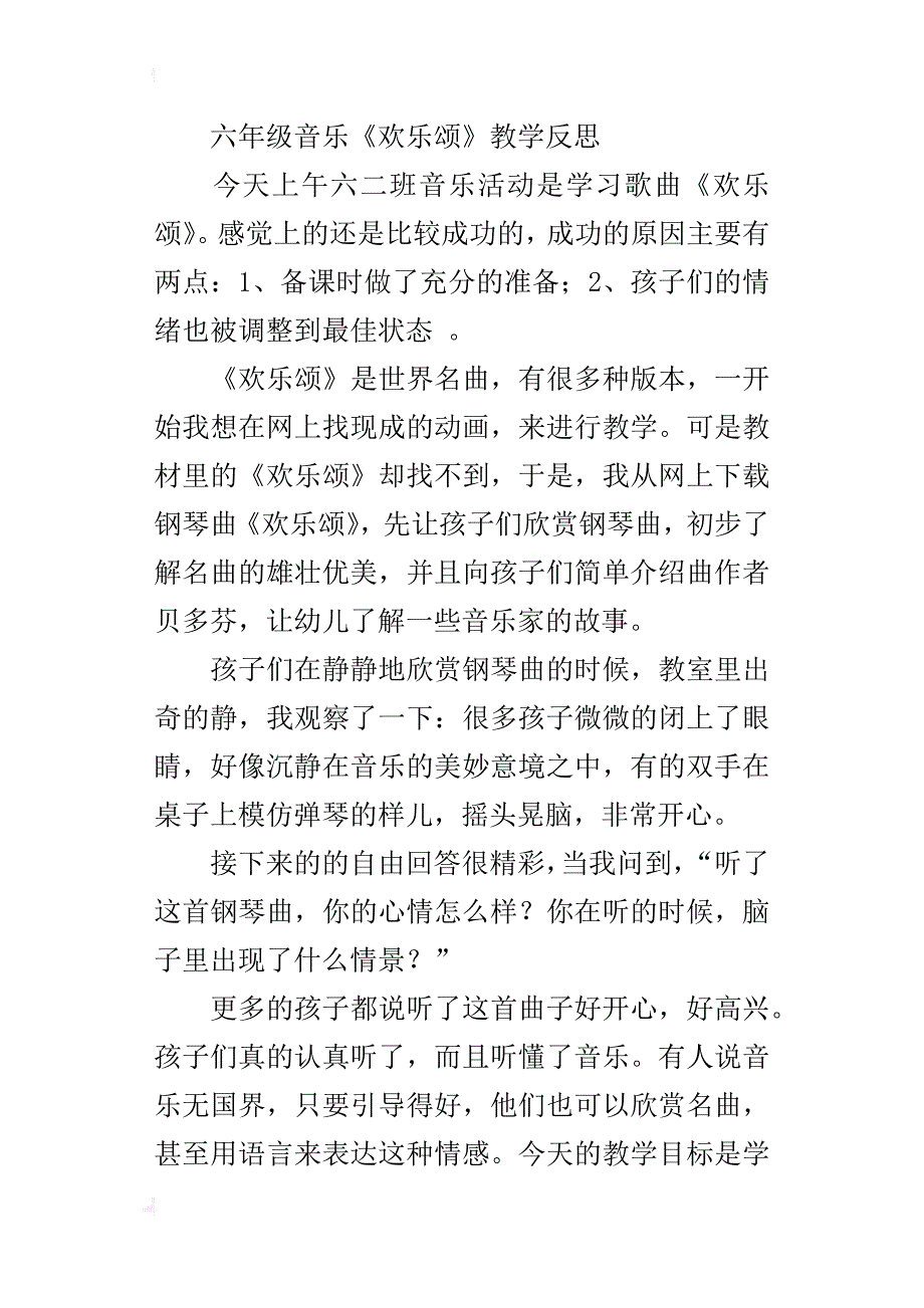 六年级音乐《欢乐颂》教学反思_第3页