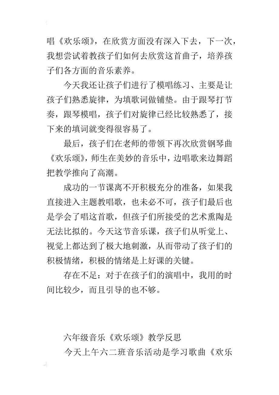 六年级音乐《欢乐颂》教学反思_第4页