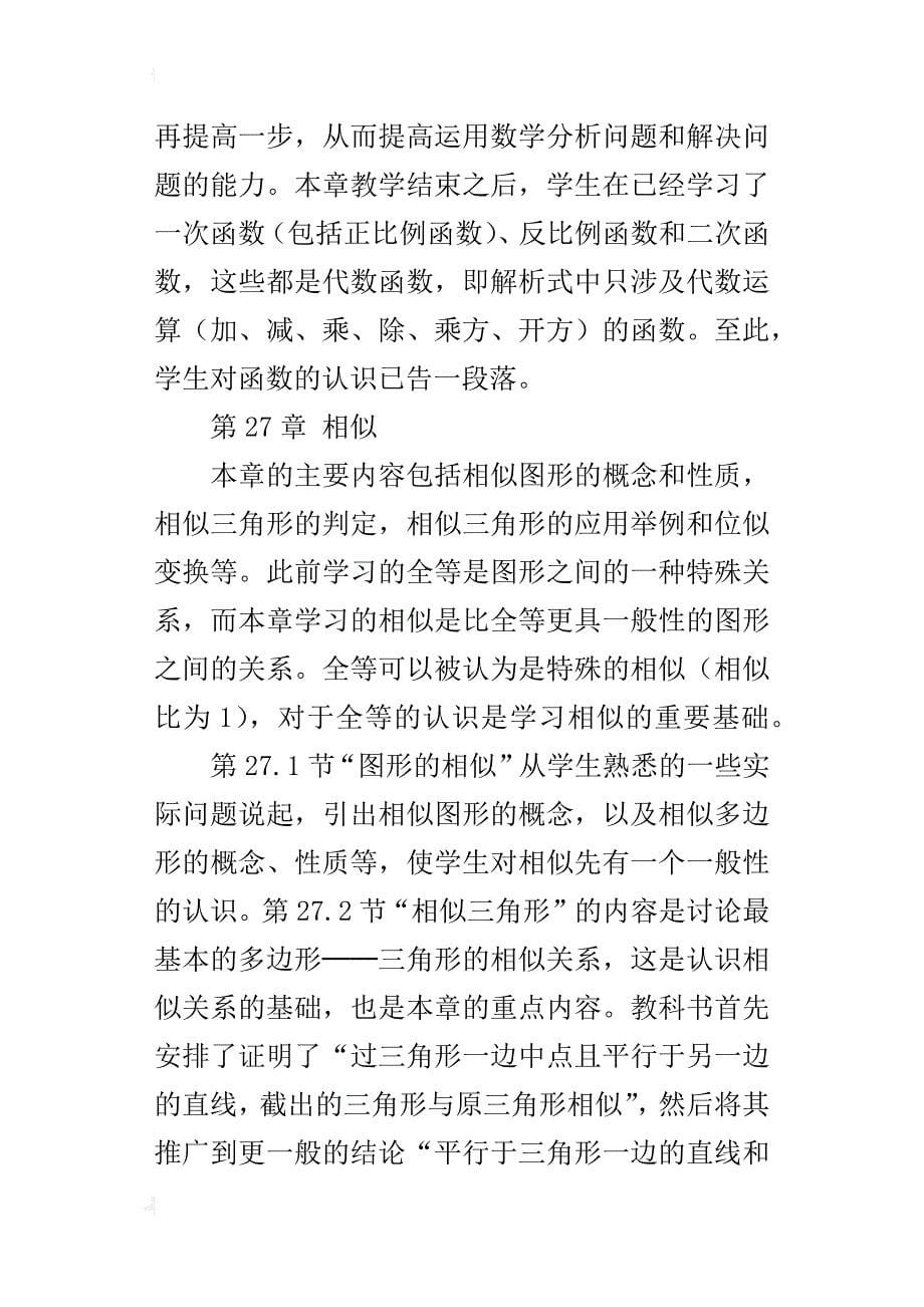 人教版九年级（初三）下册数学教学计划（xx-xx学年度第二学期）_第5页