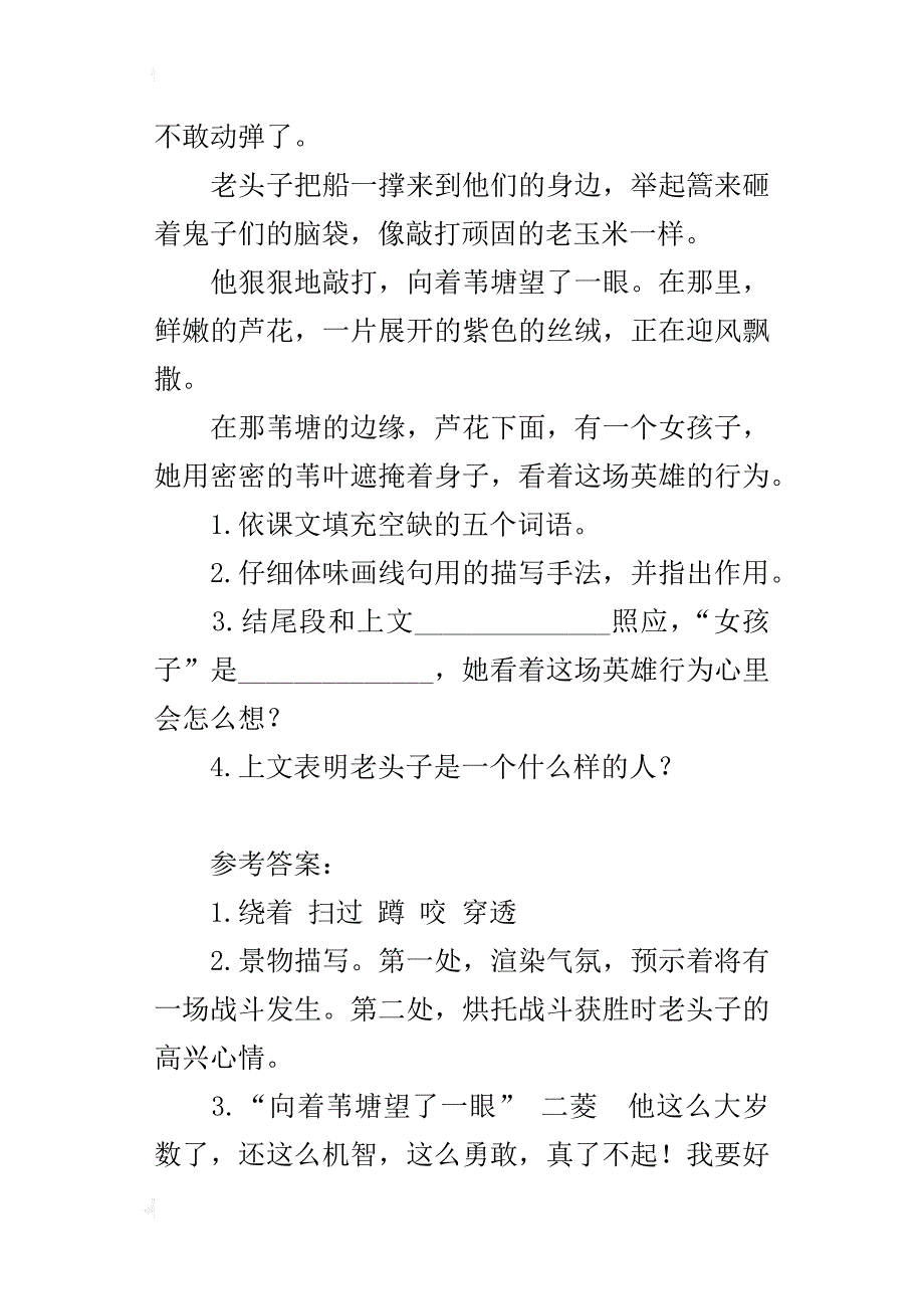 八年级语文《芦花荡》课文语段阅读题与答案_第2页