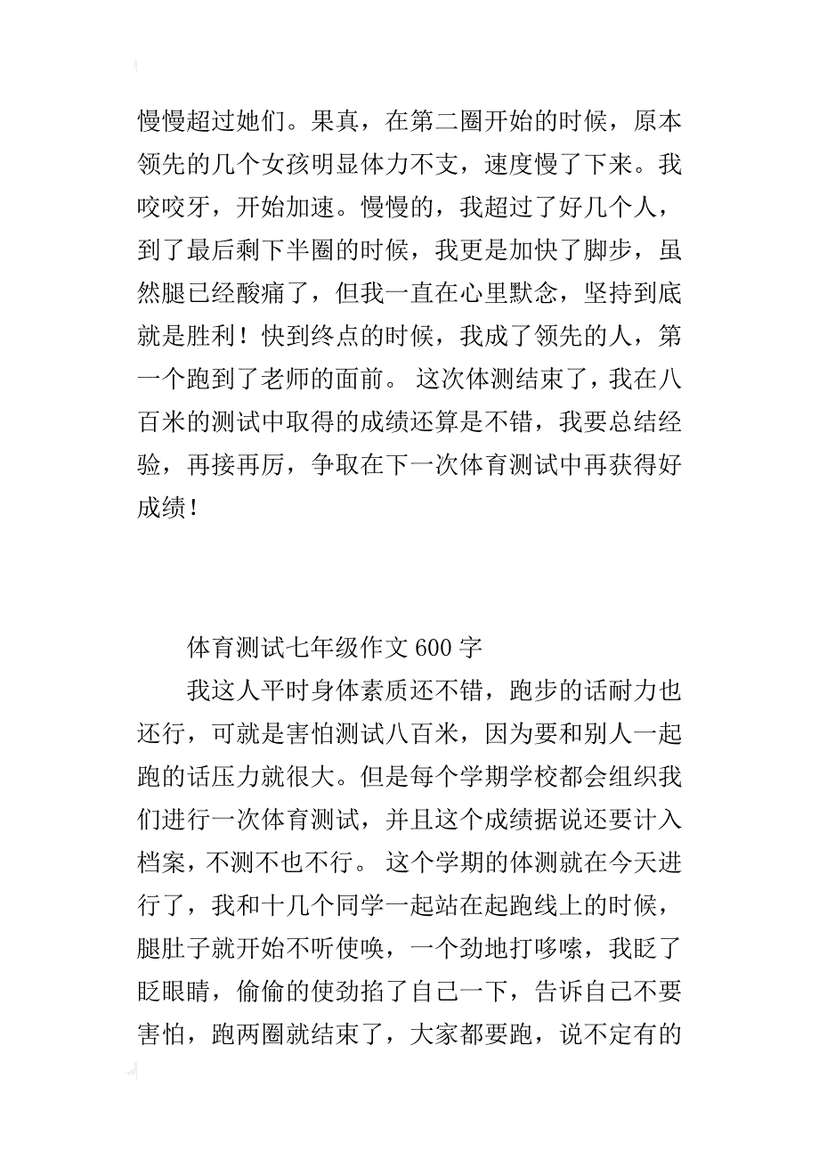 体育测试七年级作文600字_第3页